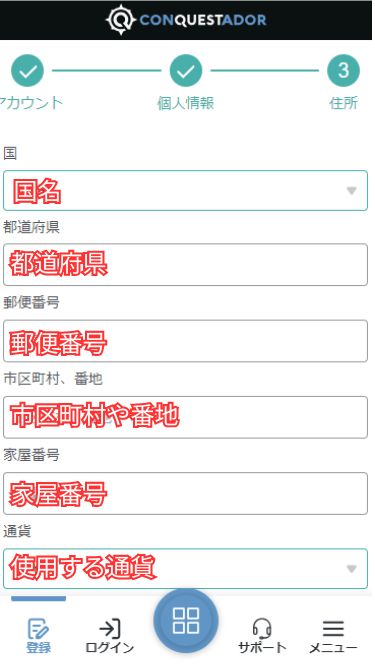 コンクエスタドールの入金不要ボーナスを受け取るために住所などを入力する様子