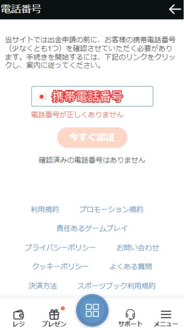 コンクエスタドールの入金不要ボーナスを受け取るために携帯電話番号を認証する様子