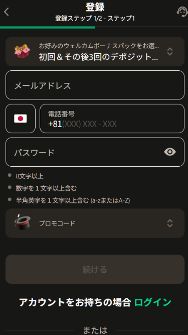 パリマッチの登録画面