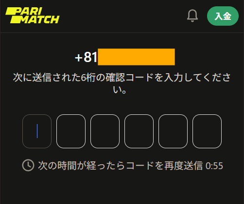 パリマッチ　携帯電話番号認証