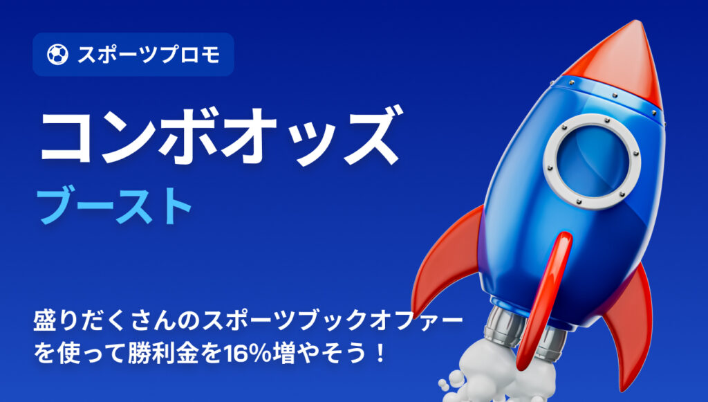 ツーアップアイオー　コンボオッズブースト