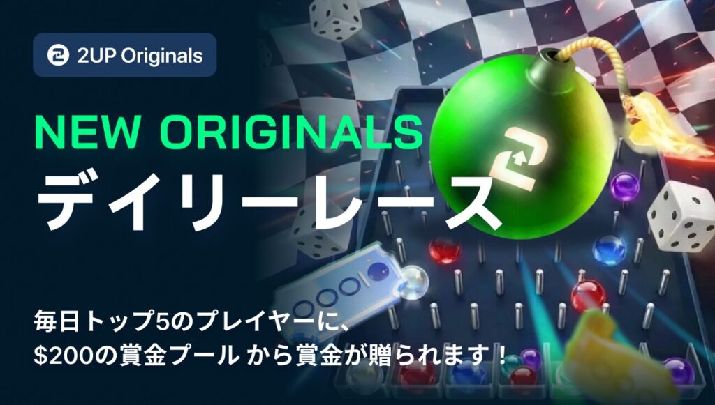 ツーアップアイオー　デイリーレース